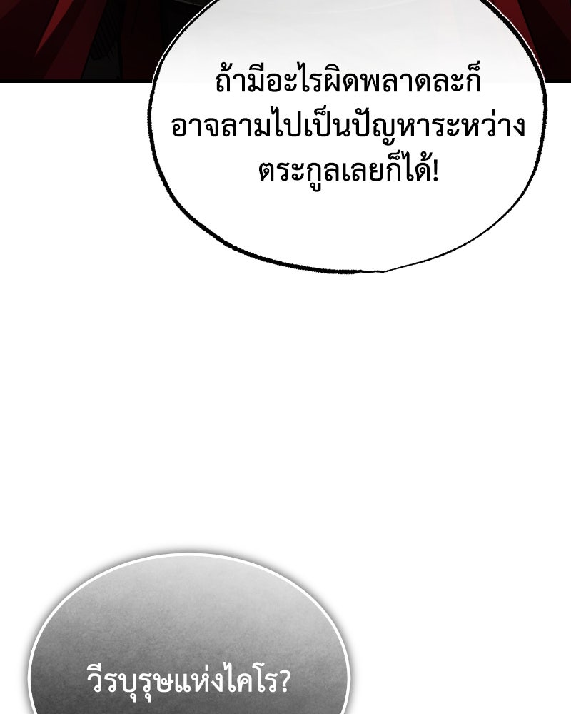มารสวรรค์จะมีชีวิตธรรมดาไม่ได้หรอก! - หน้า 87