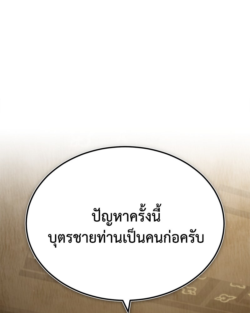 มารสวรรค์จะมีชีวิตธรรมดาไม่ได้หรอก! - หน้า 1