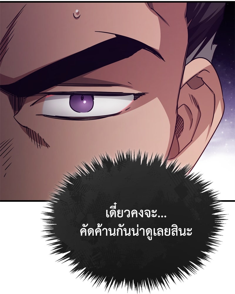 มารสวรรค์จะมีชีวิตธรรมดาไม่ได้หรอก! - หน้า 129