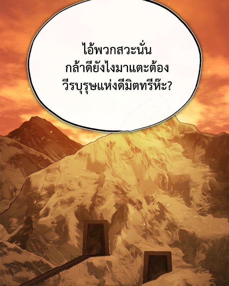 มารสวรรค์จะมีชีวิตธรรมดาไม่ได้หรอก! - หน้า 149