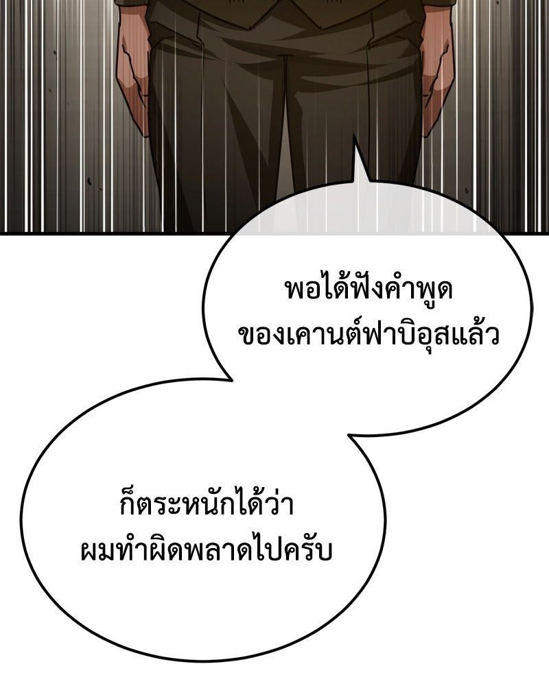 มารสวรรค์จะมีชีวิตธรรมดาไม่ได้หรอก! - หน้า 60