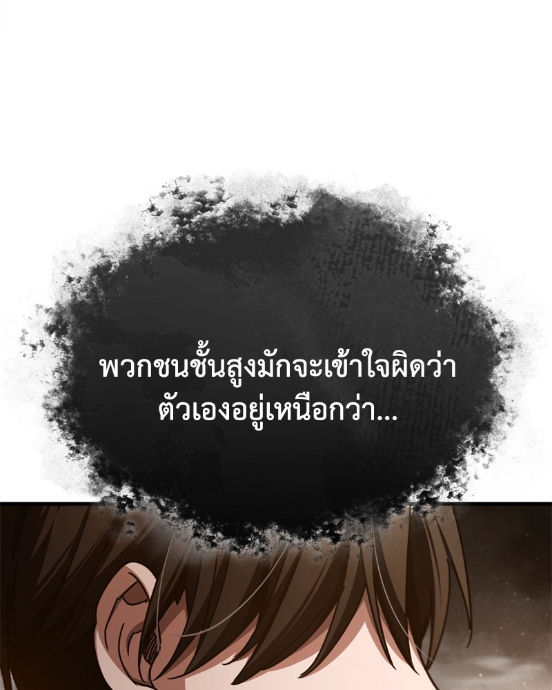 มารสวรรค์จะมีชีวิตธรรมดาไม่ได้หรอก! - หน้า 64