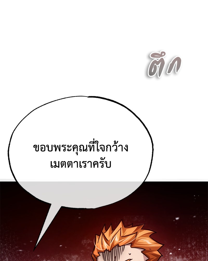 มารสวรรค์จะมีชีวิตธรรมดาไม่ได้หรอก! - หน้า 77