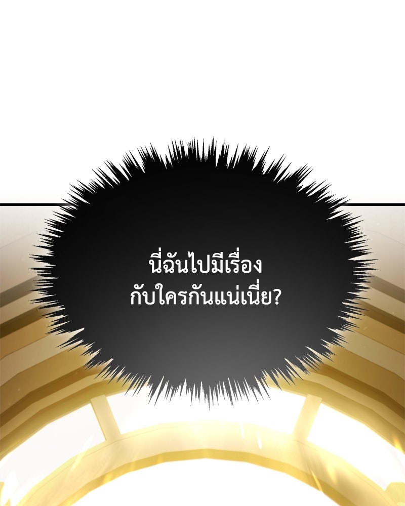 มารสวรรค์จะมีชีวิตธรรมดาไม่ได้หรอก! - หน้า 79