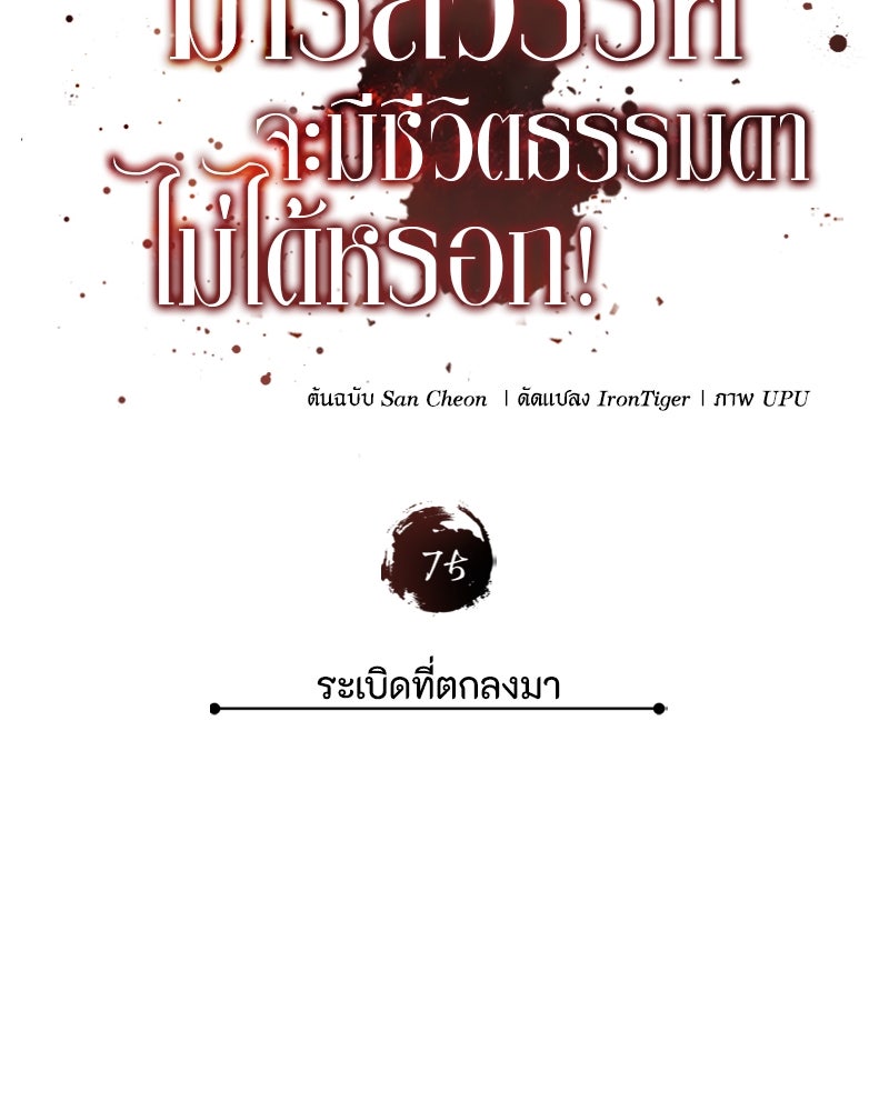 มารสวรรค์จะมีชีวิตธรรมดาไม่ได้หรอก! - หน้า 82