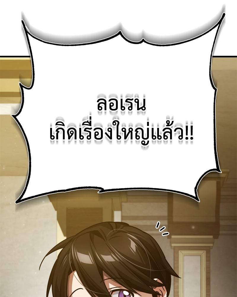 มารสวรรค์จะมีชีวิตธรรมดาไม่ได้หรอก! - หน้า 83