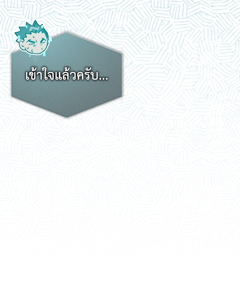 มารสวรรค์จะมีชีวิตธรรมดาไม่ได้หรอก! - หน้า 110