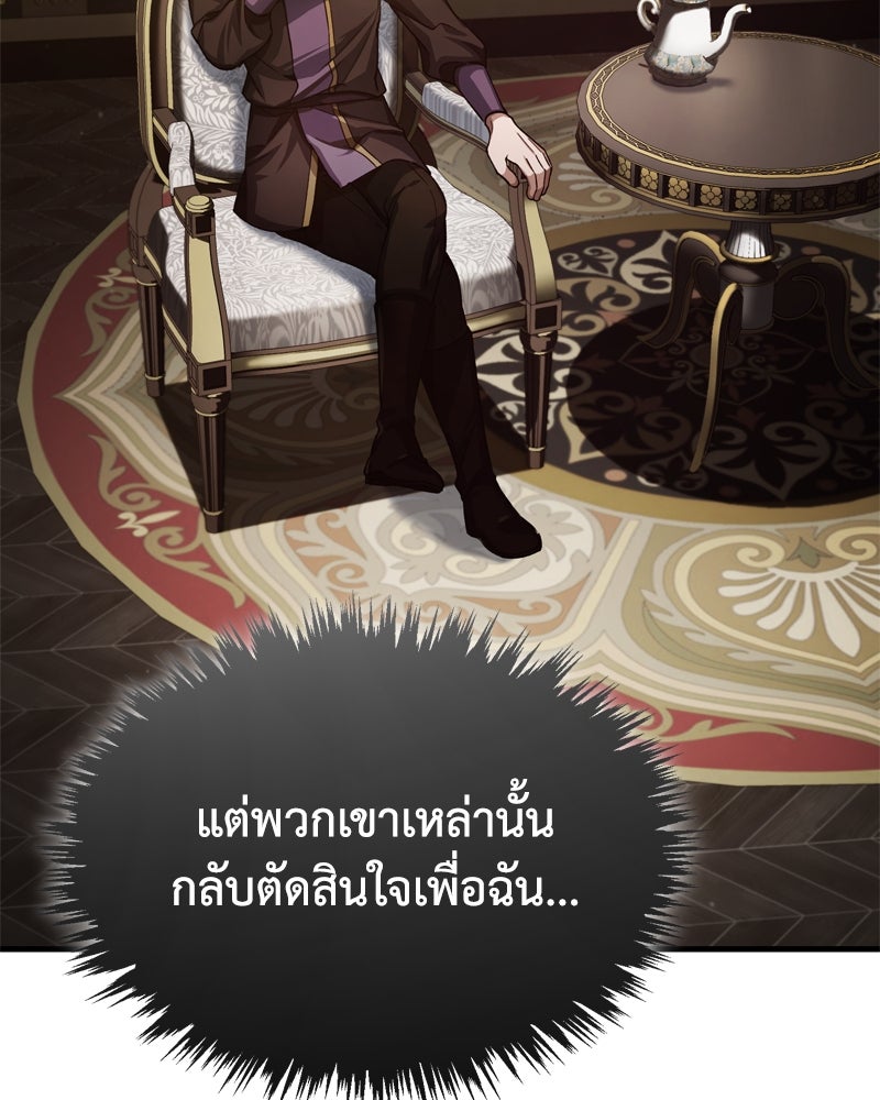 มารสวรรค์จะมีชีวิตธรรมดาไม่ได้หรอก! - หน้า 147