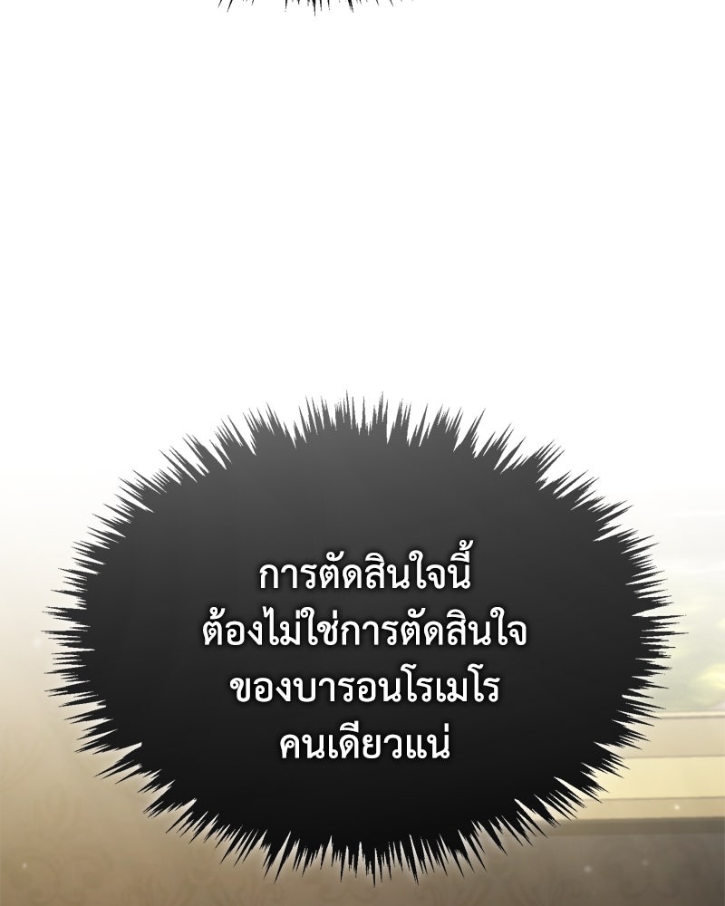 มารสวรรค์จะมีชีวิตธรรมดาไม่ได้หรอก! - หน้า 148