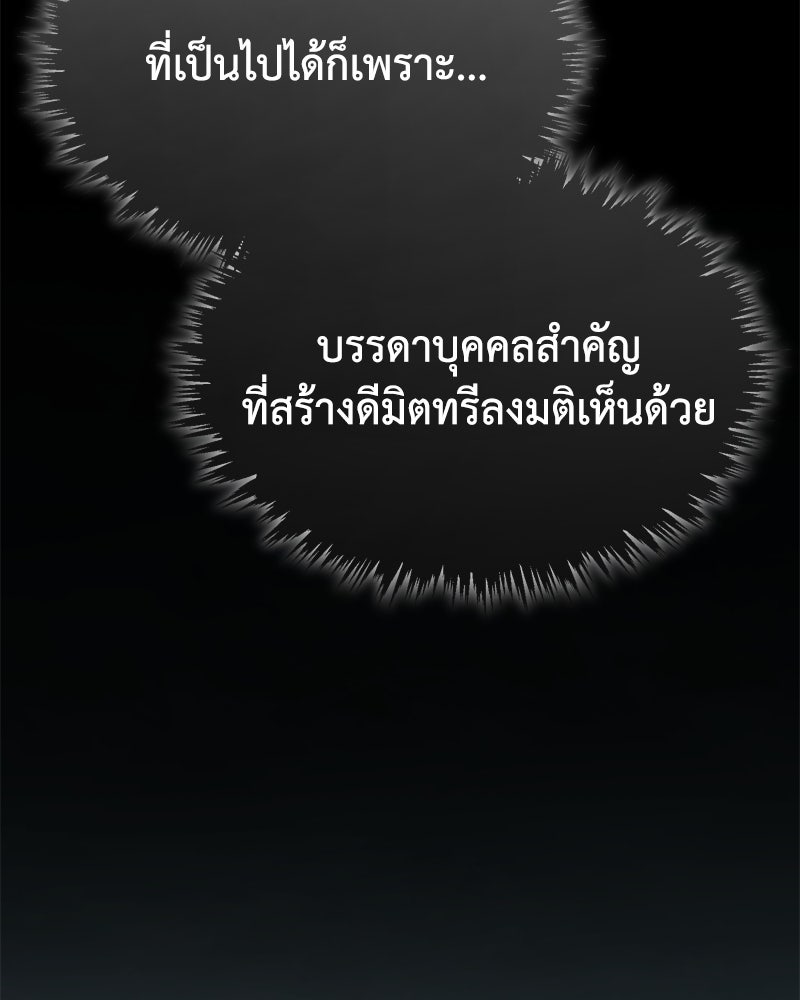 มารสวรรค์จะมีชีวิตธรรมดาไม่ได้หรอก! - หน้า 150