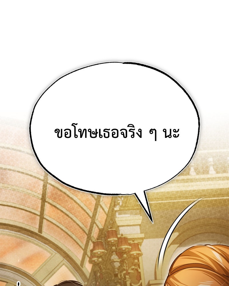 มารสวรรค์จะมีชีวิตธรรมดาไม่ได้หรอก! - หน้า 25