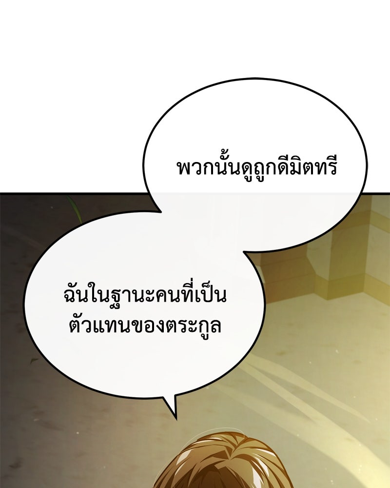มารสวรรค์จะมีชีวิตธรรมดาไม่ได้หรอก! - หน้า 30