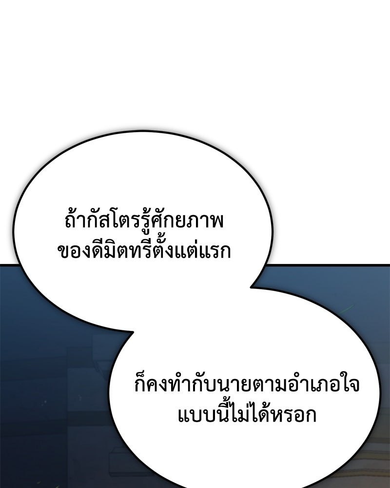 มารสวรรค์จะมีชีวิตธรรมดาไม่ได้หรอก! - หน้า 41