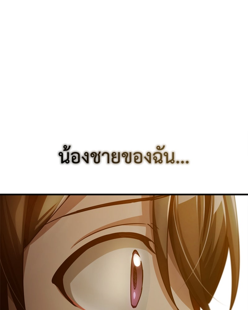 มารสวรรค์จะมีชีวิตธรรมดาไม่ได้หรอก! - หน้า 43