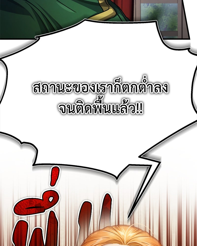 มารสวรรค์จะมีชีวิตธรรมดาไม่ได้หรอก! - หน้า 63