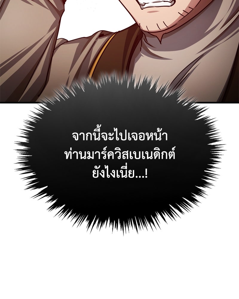 มารสวรรค์จะมีชีวิตธรรมดาไม่ได้หรอก! - หน้า 67