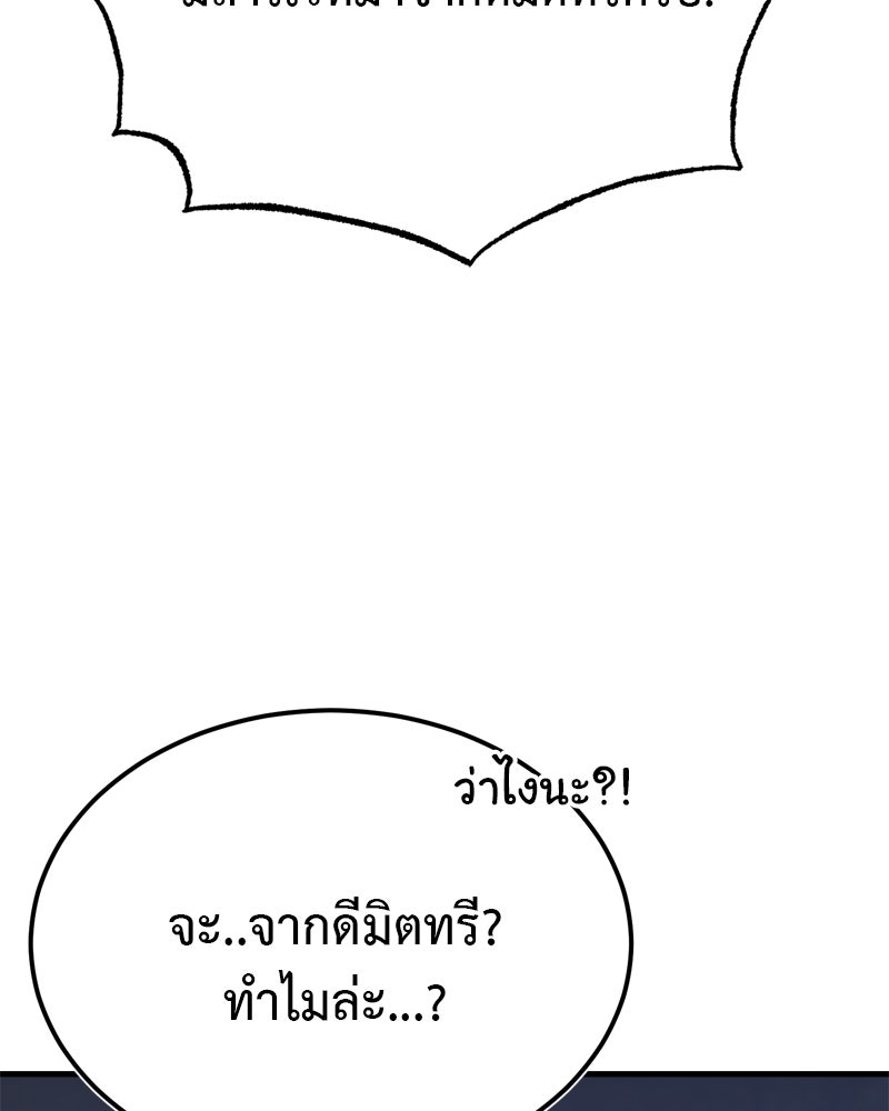 มารสวรรค์จะมีชีวิตธรรมดาไม่ได้หรอก! - หน้า 70