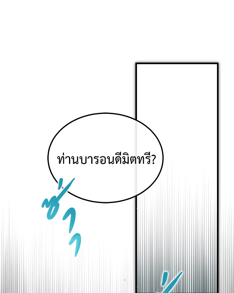 มารสวรรค์จะมีชีวิตธรรมดาไม่ได้หรอก! - หน้า 73