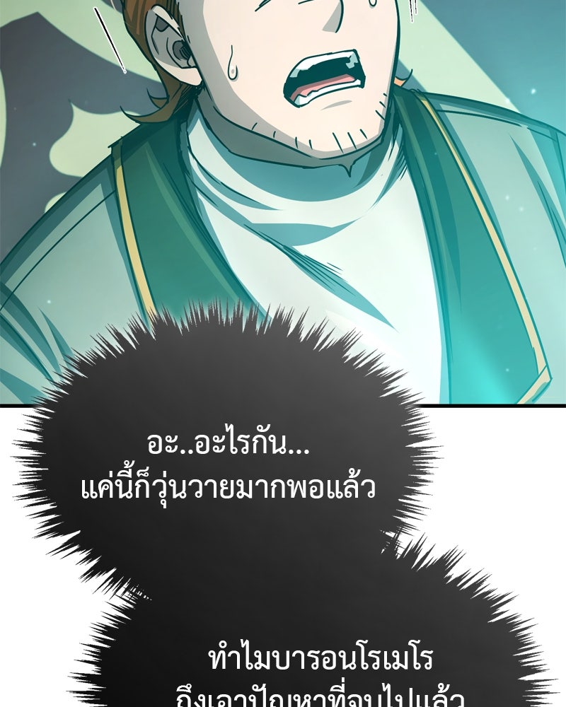 มารสวรรค์จะมีชีวิตธรรมดาไม่ได้หรอก! - หน้า 78