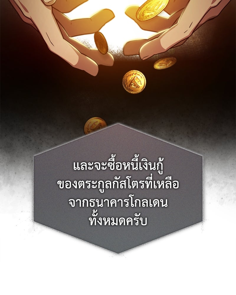 มารสวรรค์จะมีชีวิตธรรมดาไม่ได้หรอก! - หน้า 85
