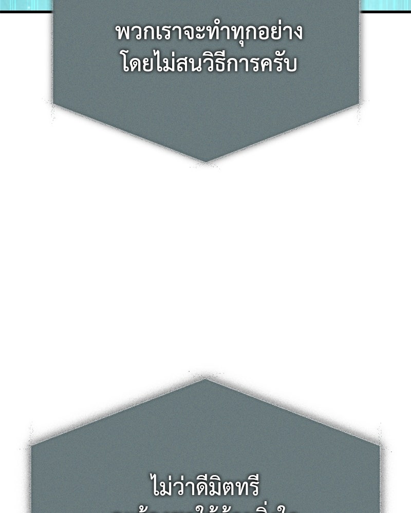 มารสวรรค์จะมีชีวิตธรรมดาไม่ได้หรอก! - หน้า 92