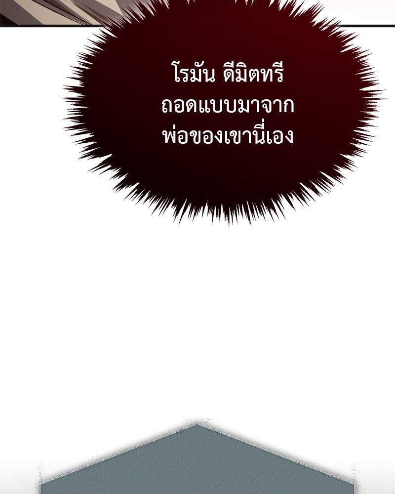 มารสวรรค์จะมีชีวิตธรรมดาไม่ได้หรอก! - หน้า 98