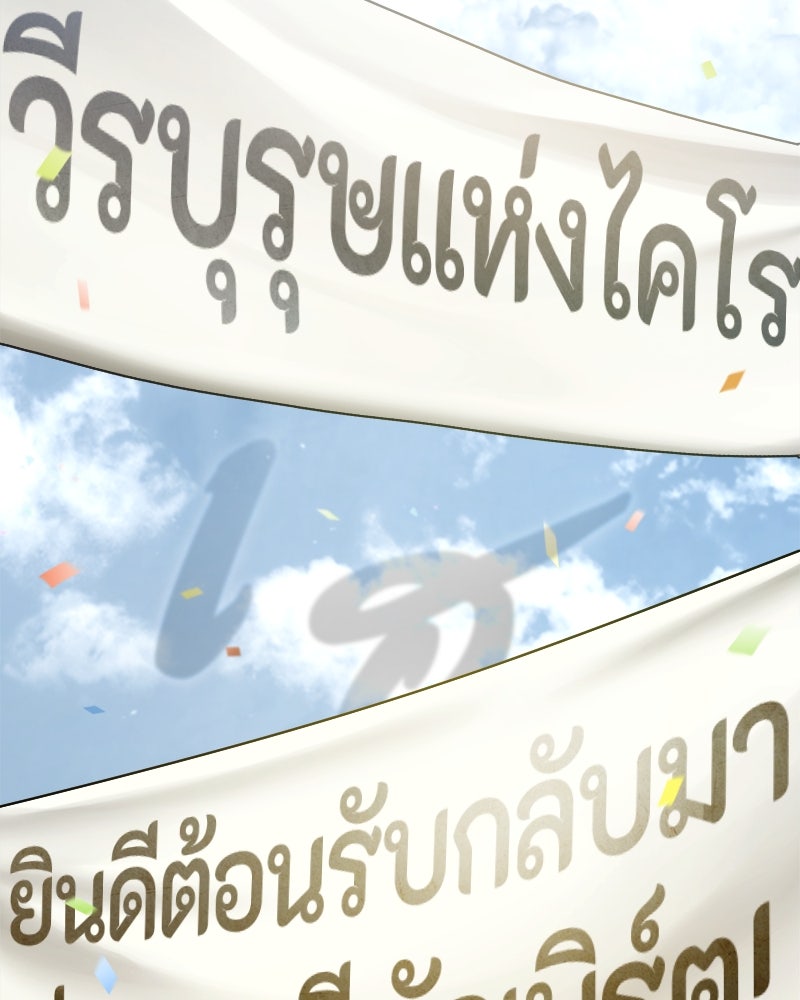 มารสวรรค์จะมีชีวิตธรรมดาไม่ได้หรอก! - หน้า 147