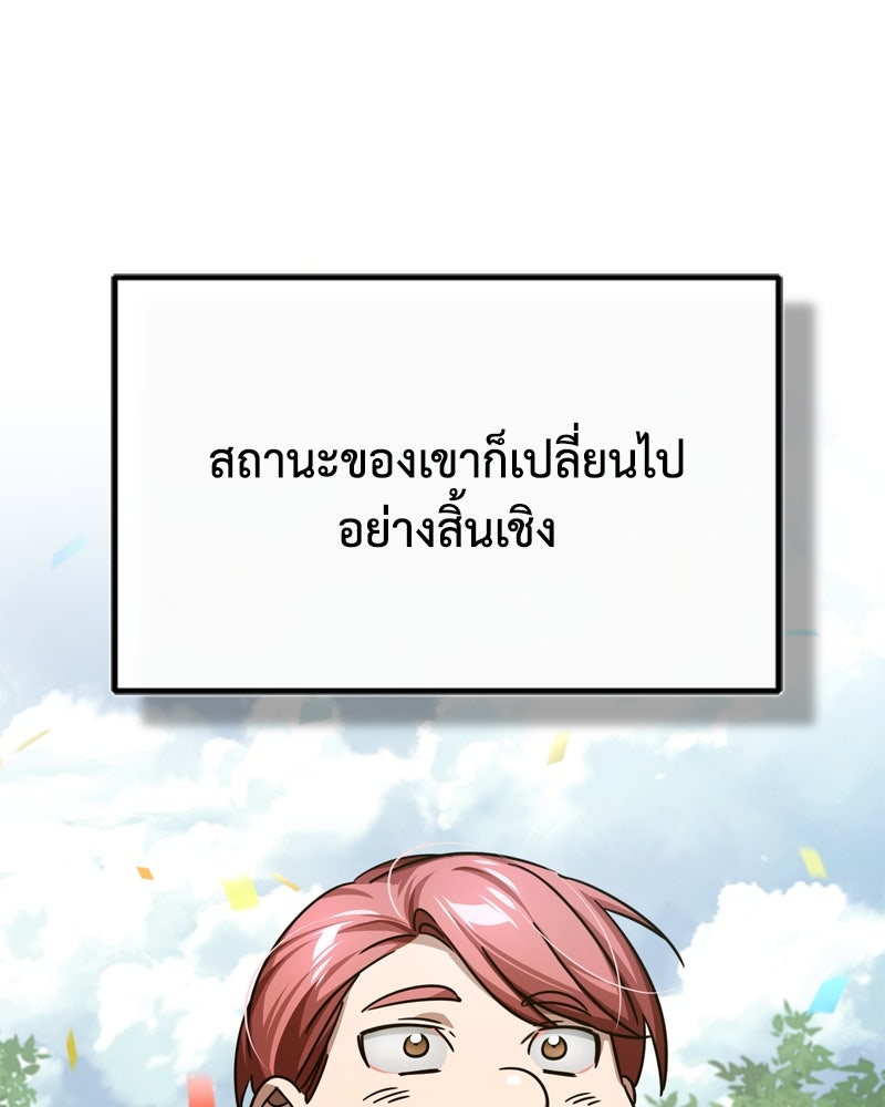 มารสวรรค์จะมีชีวิตธรรมดาไม่ได้หรอก! - หน้า 153