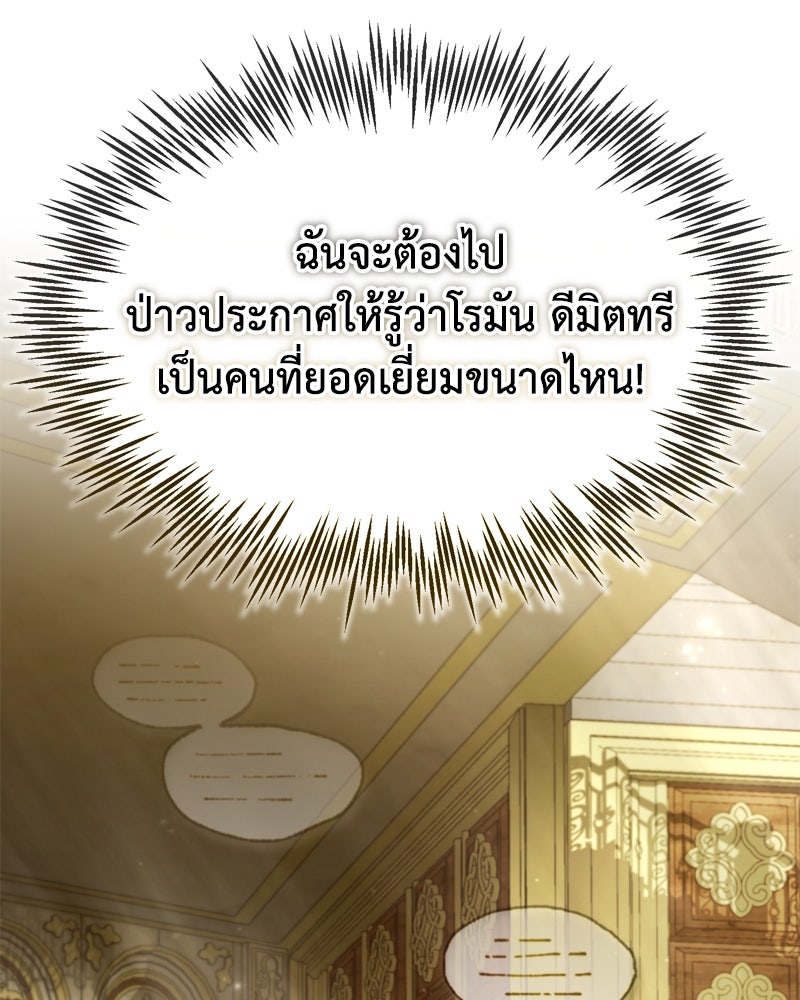 มารสวรรค์จะมีชีวิตธรรมดาไม่ได้หรอก! - หน้า 161