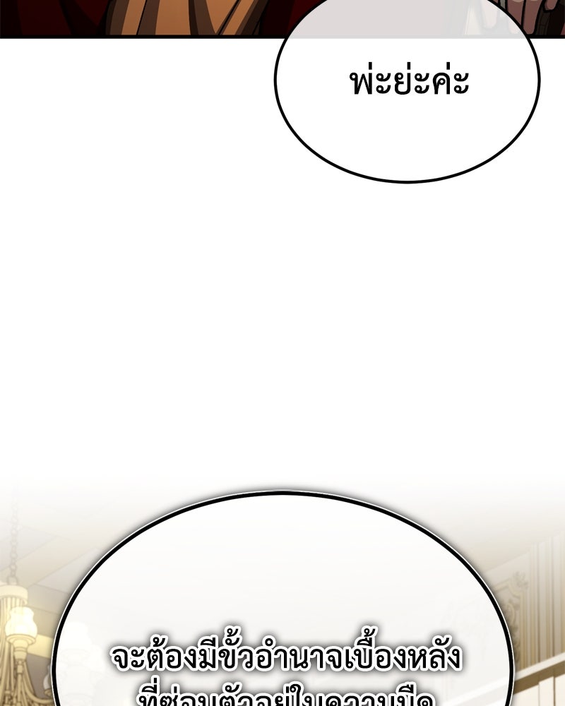 มารสวรรค์จะมีชีวิตธรรมดาไม่ได้หรอก! - หน้า 63