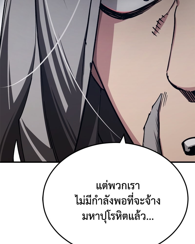 มารสวรรค์จะมีชีวิตธรรมดาไม่ได้หรอก! - หน้า 67