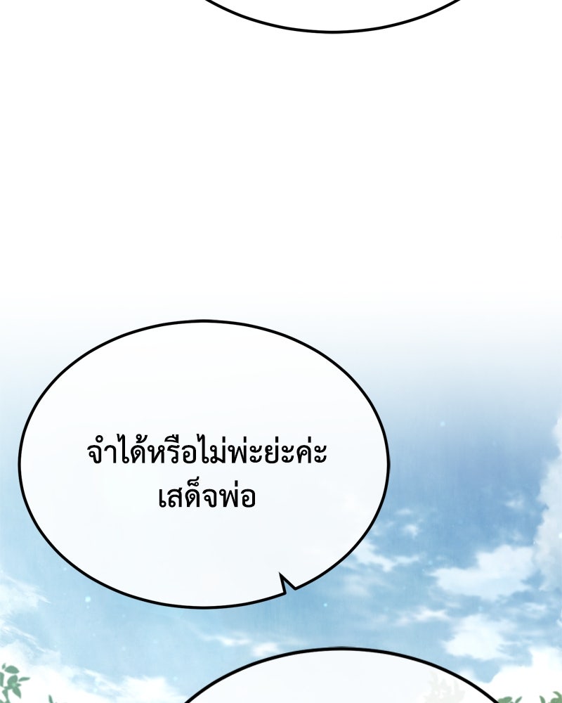 มารสวรรค์จะมีชีวิตธรรมดาไม่ได้หรอก! - หน้า 68