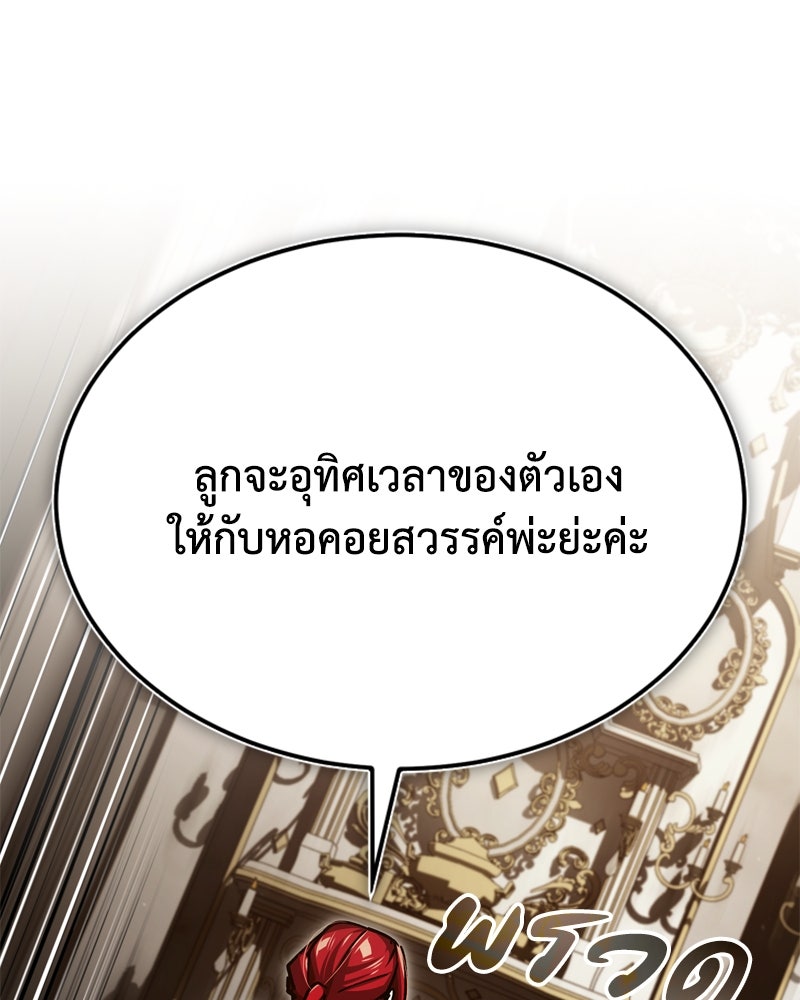 มารสวรรค์จะมีชีวิตธรรมดาไม่ได้หรอก! - หน้า 73