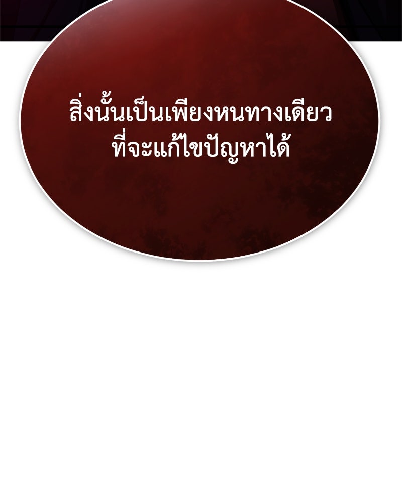 มารสวรรค์จะมีชีวิตธรรมดาไม่ได้หรอก! - หน้า 77