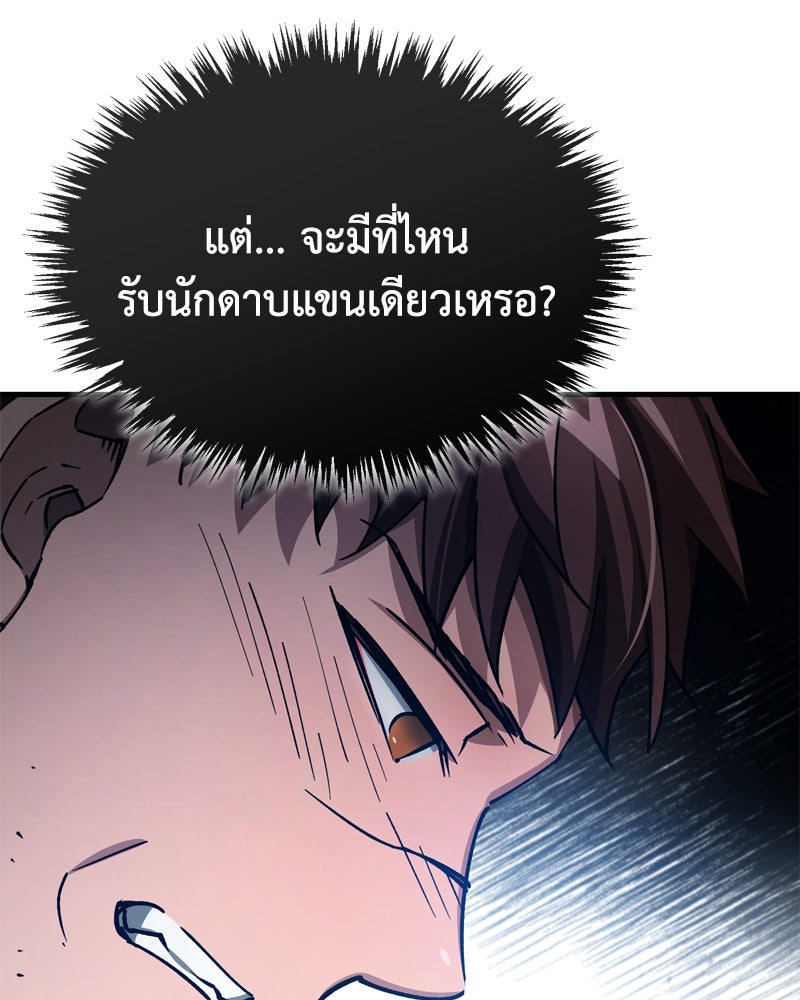 มารสวรรค์จะมีชีวิตธรรมดาไม่ได้หรอก! - หน้า 83