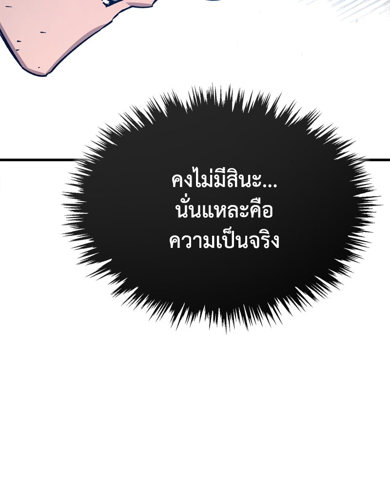 มารสวรรค์จะมีชีวิตธรรมดาไม่ได้หรอก! - หน้า 84