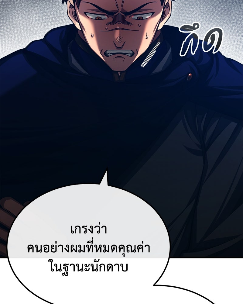มารสวรรค์จะมีชีวิตธรรมดาไม่ได้หรอก! - หน้า 95