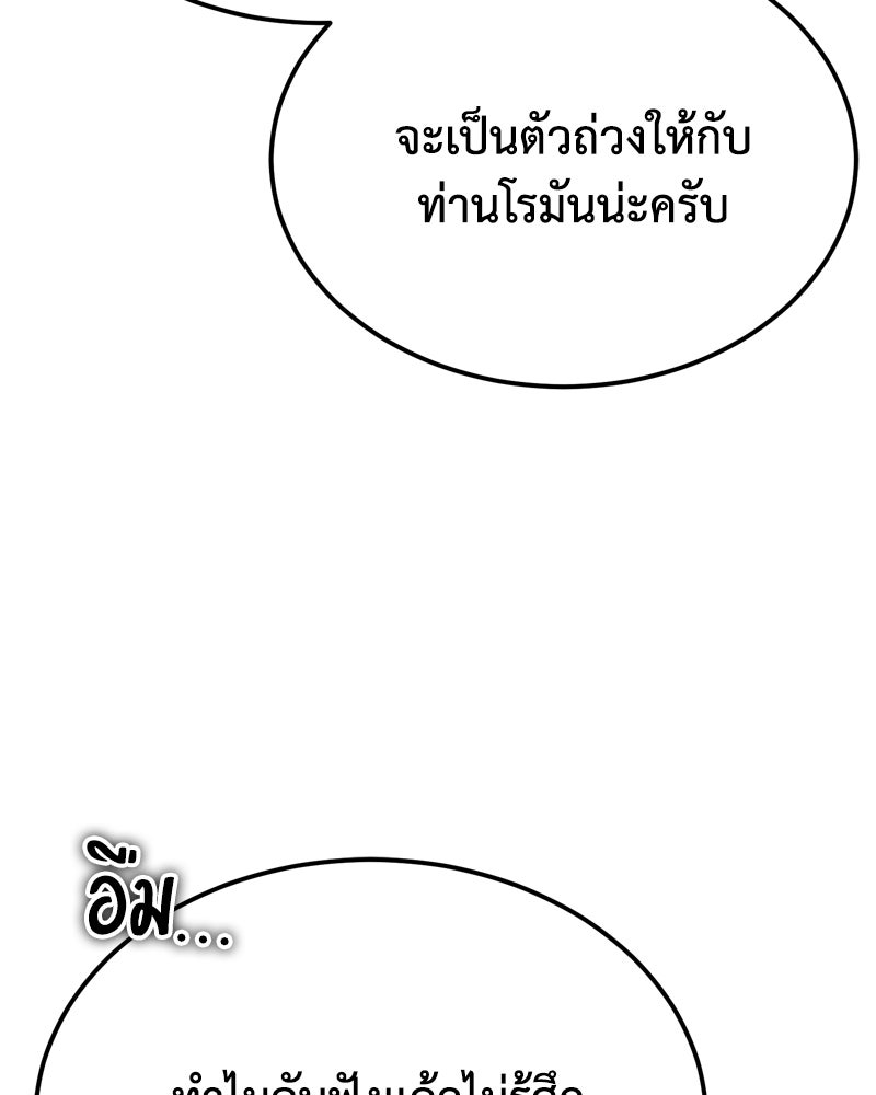 มารสวรรค์จะมีชีวิตธรรมดาไม่ได้หรอก! - หน้า 96