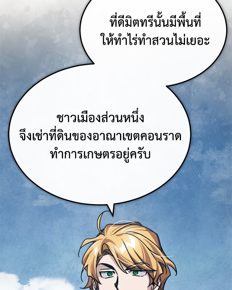 มารสวรรค์จะมีชีวิตธรรมดาไม่ได้หรอก! - หน้า 10