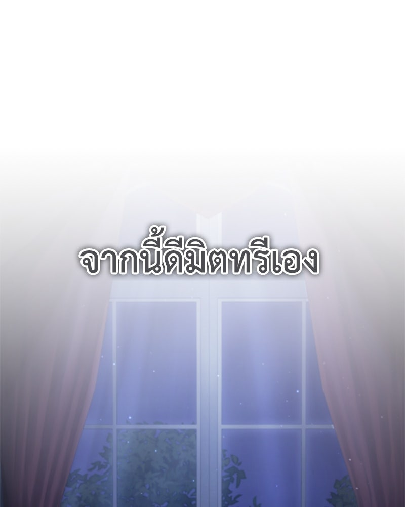 มารสวรรค์จะมีชีวิตธรรมดาไม่ได้หรอก! - หน้า 112