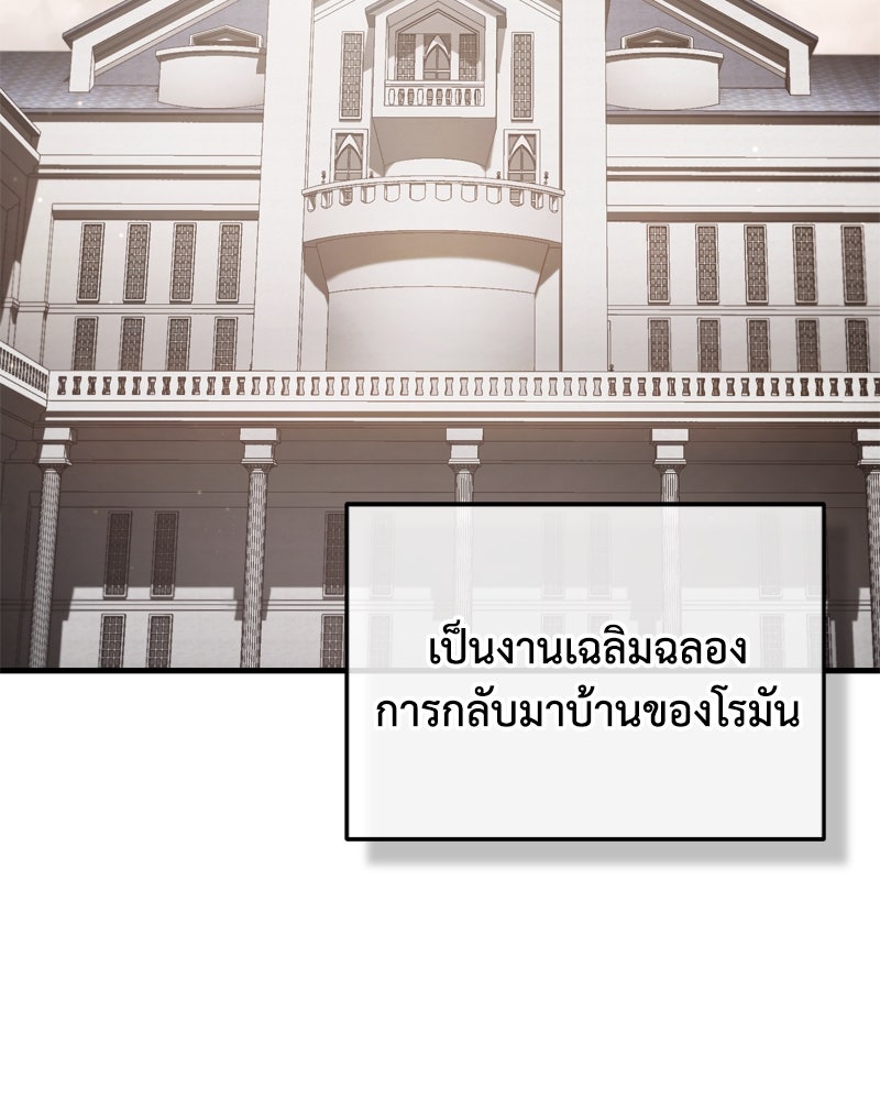 มารสวรรค์จะมีชีวิตธรรมดาไม่ได้หรอก! - หน้า 116
