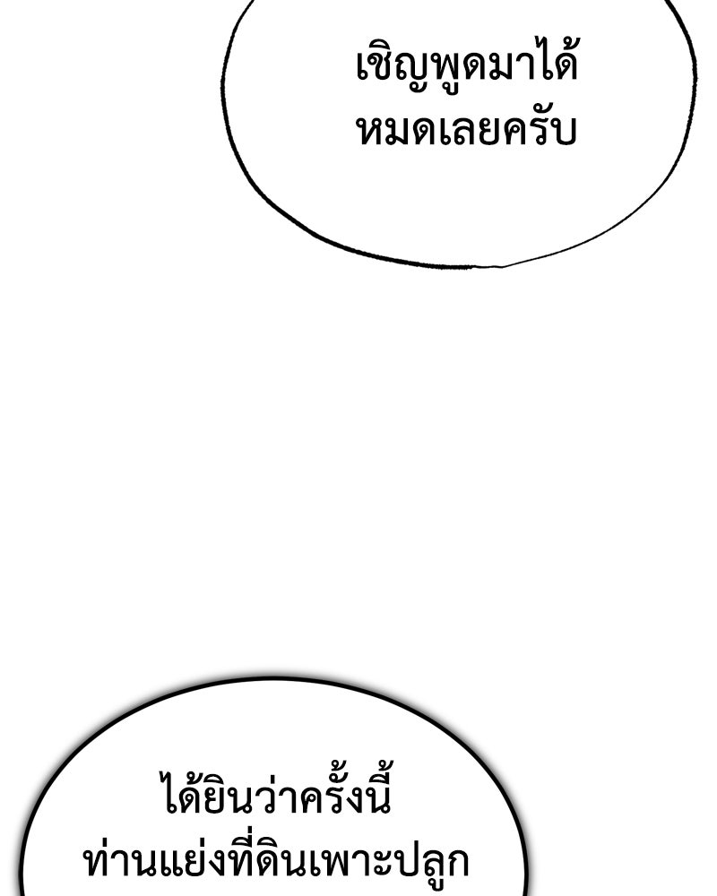 มารสวรรค์จะมีชีวิตธรรมดาไม่ได้หรอก! - หน้า 145