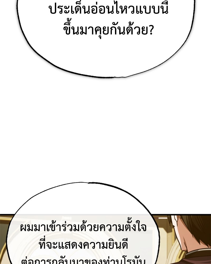มารสวรรค์จะมีชีวิตธรรมดาไม่ได้หรอก! - หน้า 155