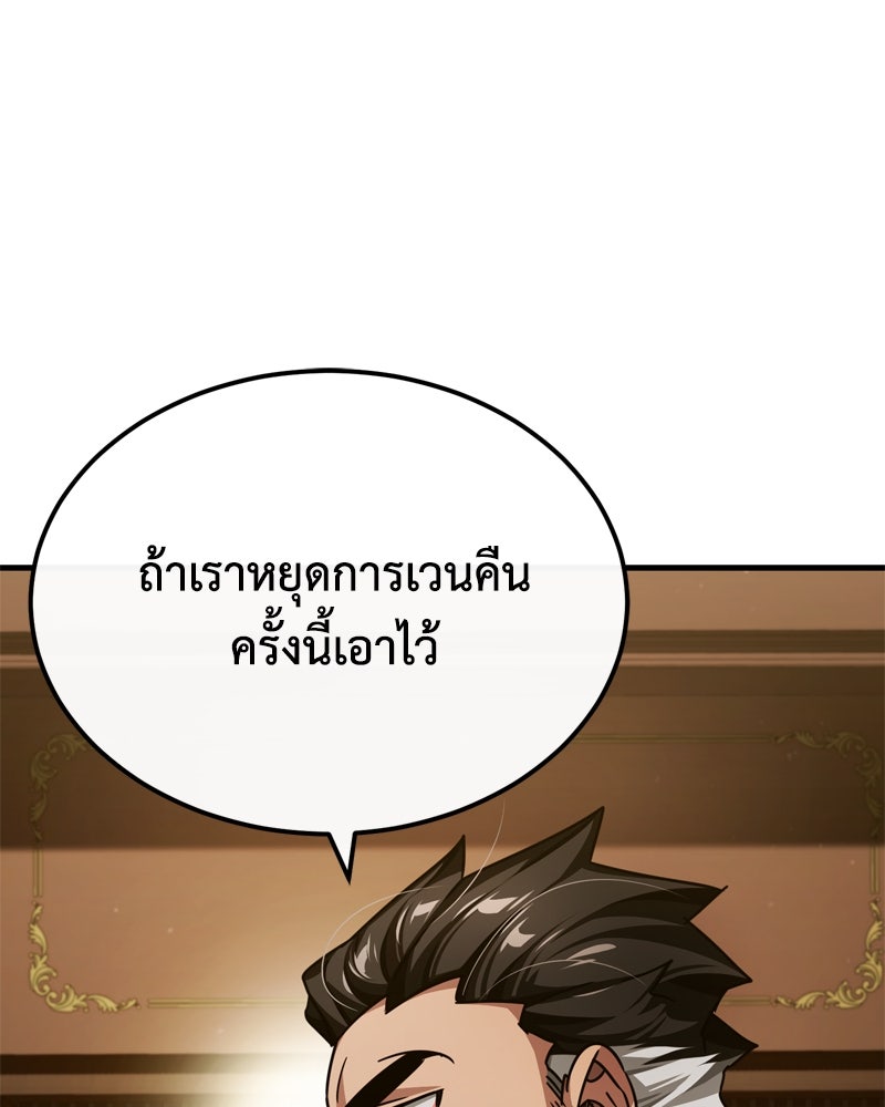 มารสวรรค์จะมีชีวิตธรรมดาไม่ได้หรอก! - หน้า 60
