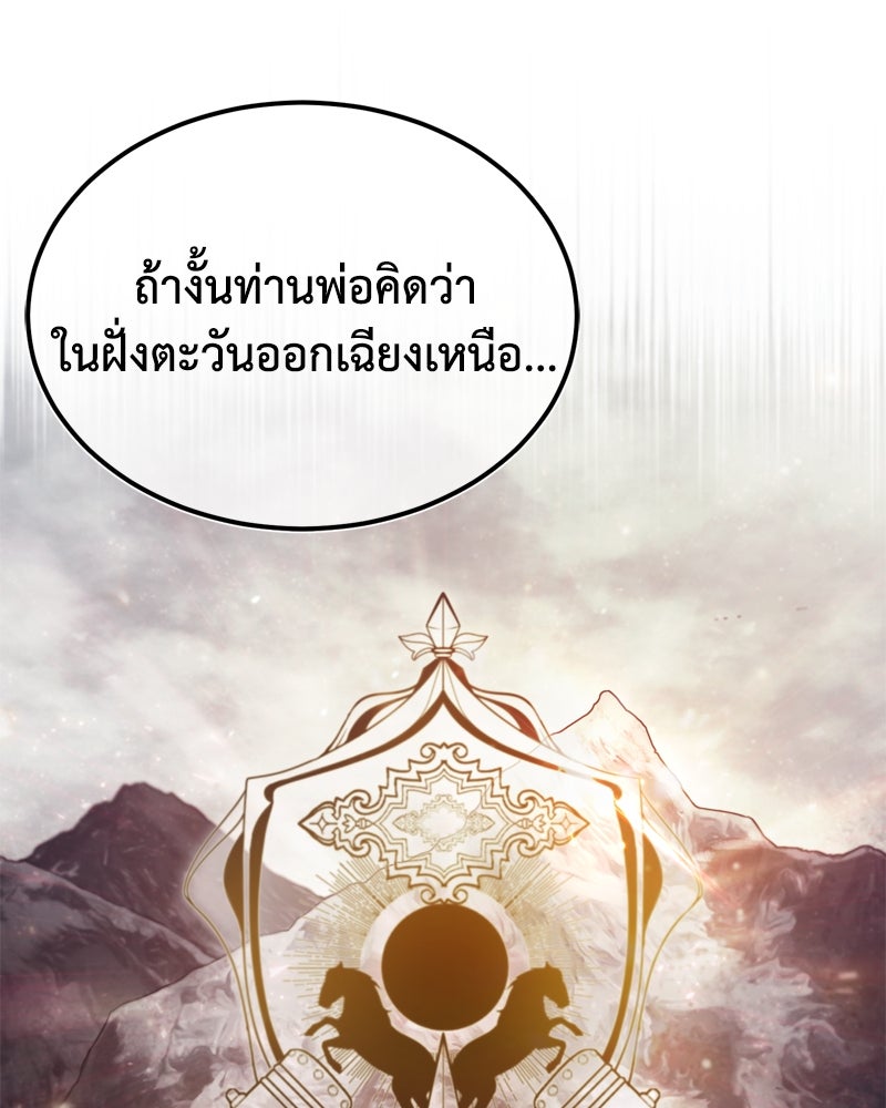 มารสวรรค์จะมีชีวิตธรรมดาไม่ได้หรอก! - หน้า 69