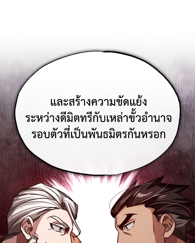 มารสวรรค์จะมีชีวิตธรรมดาไม่ได้หรอก! - หน้า 75