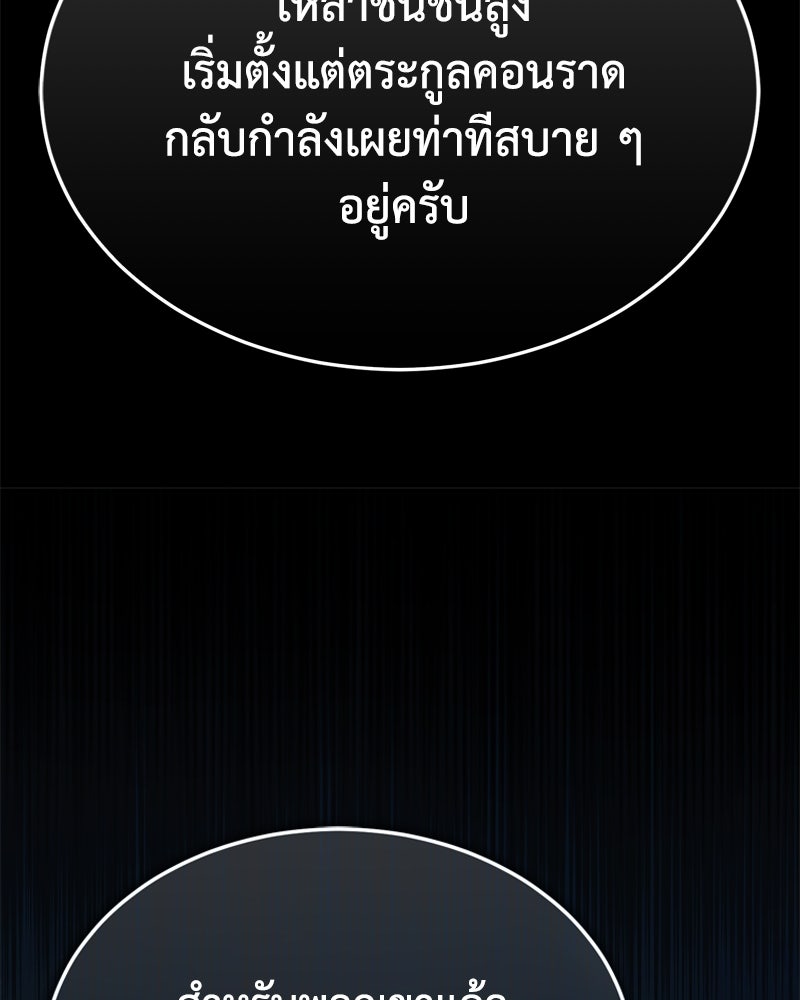 มารสวรรค์จะมีชีวิตธรรมดาไม่ได้หรอก! - หน้า 80
