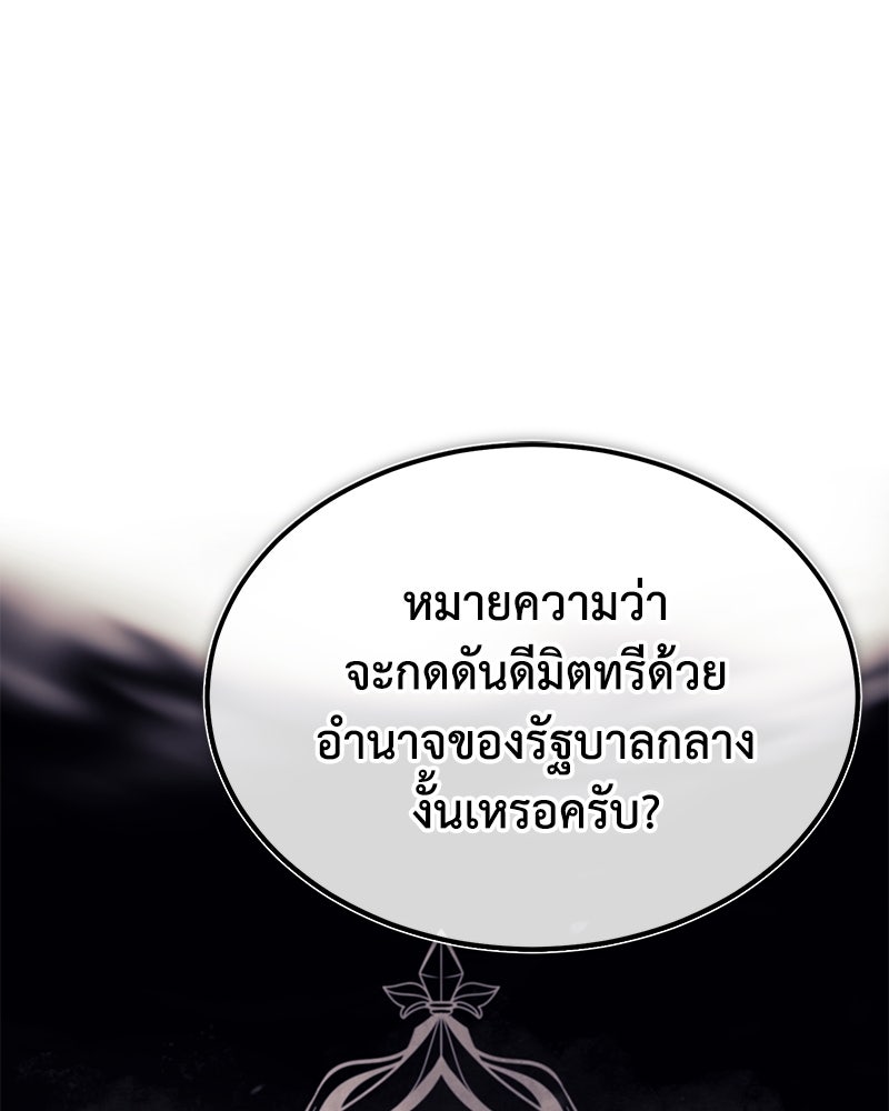 มารสวรรค์จะมีชีวิตธรรมดาไม่ได้หรอก! - หน้า 100