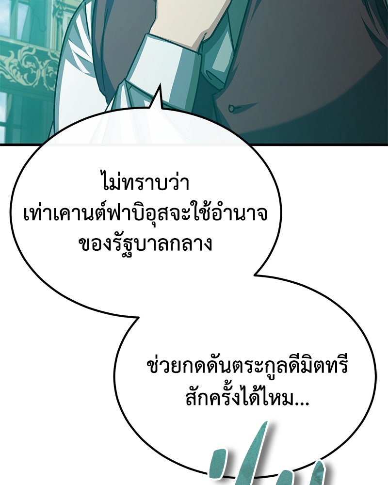 มารสวรรค์จะมีชีวิตธรรมดาไม่ได้หรอก! - หน้า 115