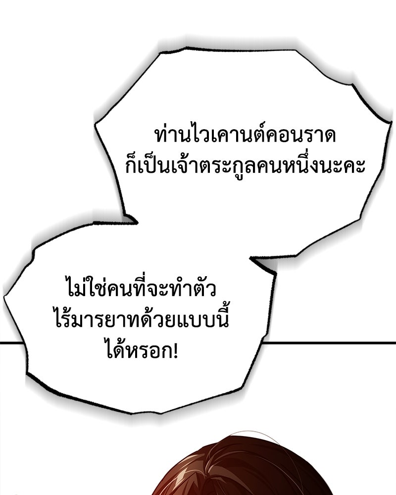 มารสวรรค์จะมีชีวิตธรรมดาไม่ได้หรอก! - หน้า 12